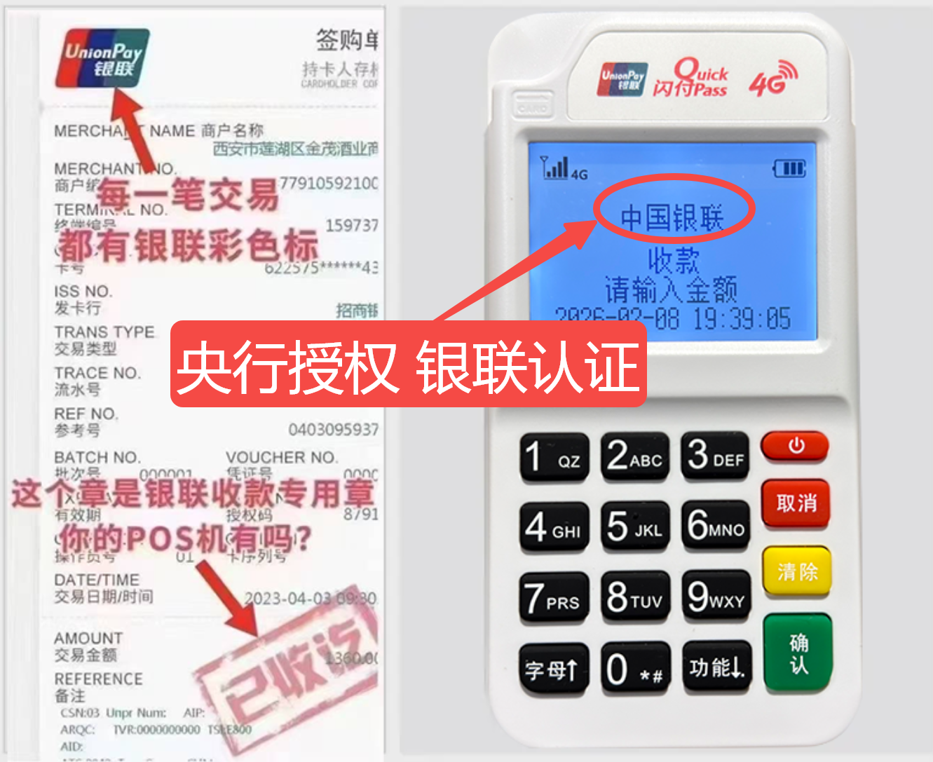 紫云揭秘高费率陷阱，选择费率稳定且支持秒到账的免费POS机